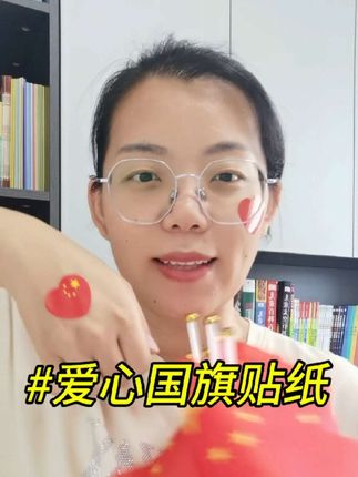 爱心国旗贴纸 国旗贴纸脸贴国庆节用儿童贴脸上的五星红旗装饰幼儿园小学生爱国#爱心国旗贴纸#爱心国旗贴纸#小国旗贴纸 #小国旗贴纸