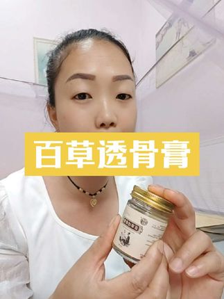百草透骨膏真的非常的好用。