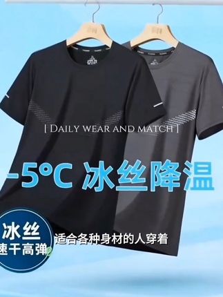 夏季男士圆领网眼轻薄冰感冰丝速干透气短袖运动健身凉感宽松上衣#冰丝速干短袖#宽松上衣#夏季短袖 #平价好物 #好物推荐🔥