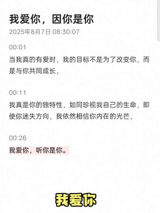 我爱你,因你是你#爱人先爱己 #与自己和解 #不要改变别人的因果