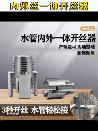 #(工厂直销)高碳钢内外丝一体开丝器套丝4 6分水管PPR螺丝攻丝器#高性能实用工具 #五金工具 #超便宜超划算 #好东西一起分享