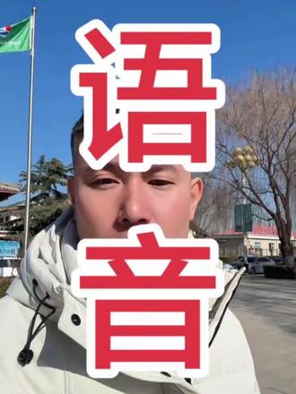 快试试!用语音评论整活太香了#抖音评论区能发语音了 #实用小技巧 #语音