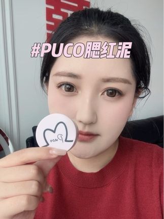 原来化妆的灵魂是腮红! 皮肤里透出来的粉嫩,真的好元气耶#puco腮红 #腮红气垫#好气色好皮肤