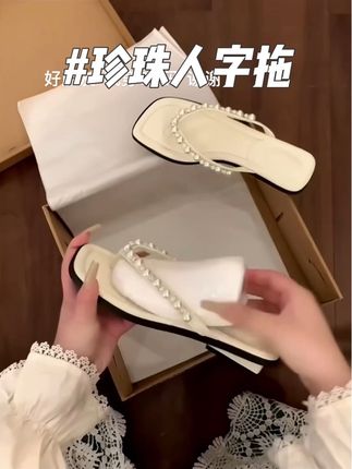 这双珍珠人字拖好温柔啊~#哎哟喂你鞋真好看 #宝藏鞋子 #女鞋推荐 #夏季凉鞋 #凉拖鞋