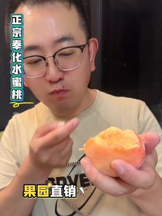 #美食推荐 奉化水蜜桃味道就是好