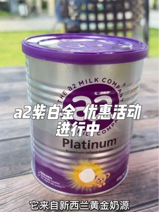 赶紧给你家宝宝安排起来吧#澳洲a2奶粉#母源亲和好吸收 #进口奶粉 #a2紫白金#宝宝奶粉