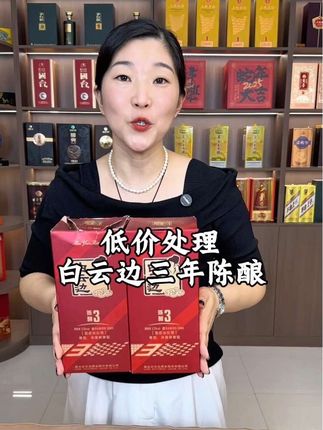 白云边三年陈酿8瓶只要188元,每瓶500毫升一斤装,下单赠送4个手提礼袋#强烈推荐 #酒水 #白酒#走亲访友送人送礼更方