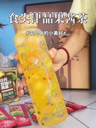 有了它谁还点奶茶啊!#食尖津品 #果酱茶 #独立包装