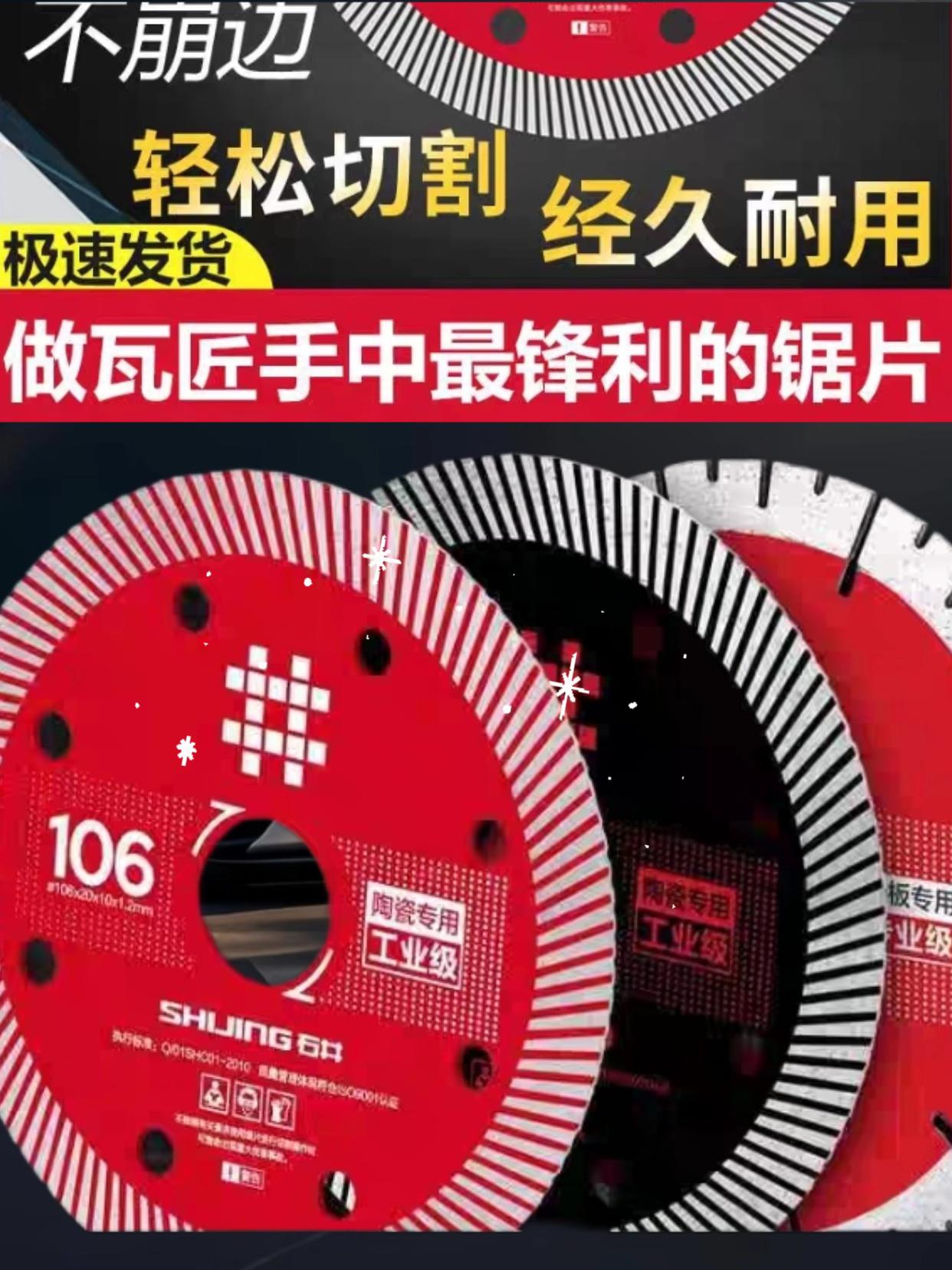 石井106红色超薄陶瓷切割片是一款专为瓷砖、石材等材料切割设计的工具,以下是其详细介绍: - 基本参数:锯片外径为105mm,内径为22mm,齿形为平顶齿,齿数20T,高转速120rpm,齿宽1.6mm,齿厚0.7mm,材质为金刚石。 - 产品特点:采用0.8的基体,切割平稳顺滑,干切时不冒火、不烧片。刀头锋利,切割效率高,且不易崩瓷、崩边。厚度为1.2毫米,适合切割全瓷砖、玻化砖等中低硬度级#石井切割片 #瓷砖切割片#切割片