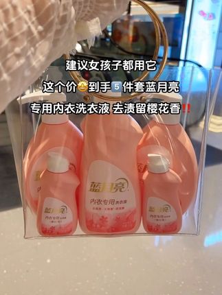 真忍不住了!这个价发5件套专用内衣液,蓝月亮官旗正品,按压设计更方便,成分温和不刺激,揉搓衣物不伤手,黄的白的红的洗的超干净,持久留樱花香好好闻!#蓝月亮专用内衣洗衣液 #污渍轻松去除 #洗护好物 #蓝月亮 #开学必备清单
