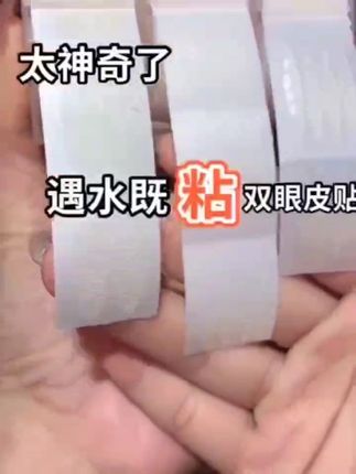超隐形的一款双眼皮贴,遇水即粘蕾丝双眼皮贴#双眼皮贴 #蕾丝双眼皮贴 #秒变大眼睛 #化妆分享 #美妆