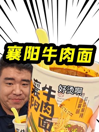 汤鲜味美,配上大块的牛肉,夜宵来一碗,太爽了#速食美食 #灵魂宵夜 #宿舍 #太好吃了 #打工人