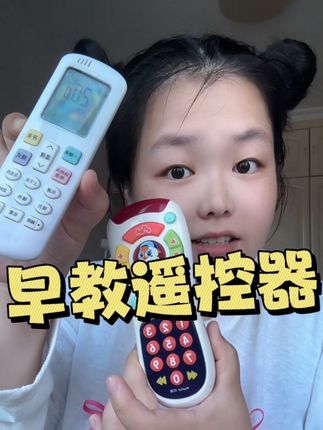 孩子其实不喜欢玩大人的手机,他更喜欢这种按键丰富的遥控器!#汇乐遥控器 #汇乐玩具 #宝宝玩具 #宝宝玩具推荐 #内容过于真实