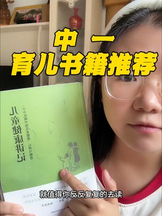 从中一角度看儿童的健康,教育和心理的问题,值得所有家长反复阅读#儿童健康讲记 #育儿 #育儿书籍