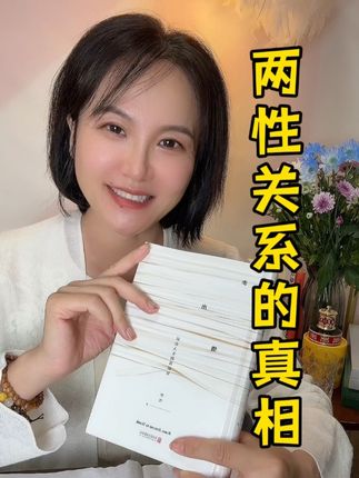 选择伴侣一定不要选择全封闭自体的人,他们大多无法感受到对方的需求,活在自己的认知世界里。 两性关系中的亲密能力,源于童年和父母的关系模式,所以选择伴侣一定要选择和父母关系亲密融洽的家庭。 #婚姻#两性关系#女性成长#情感