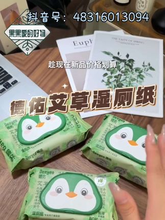 #德佑新品添加艾草精华的湿厕纸用了一次就爱上了!#关键是还便宜#艾草湿厕纸#亲测好用#赶紧给家里的厕纸升级吧!
