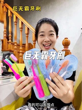 这个价到手的巨无霸的牙刷,还是多巴胺的颜色太爱了!不仅刷的更干净,刷牙都能省一半的时间了!#超便宜超划算 #巨无霸牙刷 #牙刷