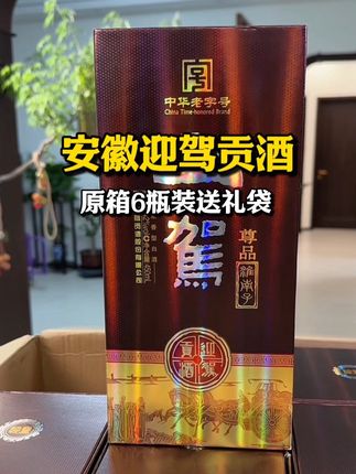 迎驾贡酒尊品淮南子 浓香型 白酒 粮食酒 宴请自饮42度450ml*6瓶#口粮酒 #口粮酒推荐 #白酒