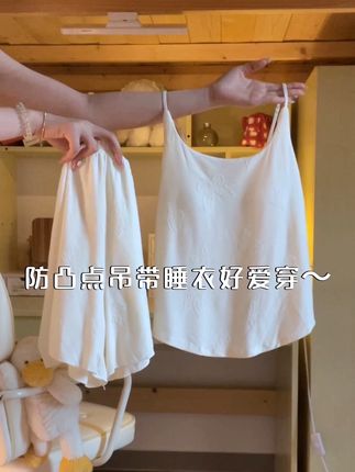 奶杏色纯欲吊带睡衣#夏天该有的样子 #夏季穿搭 #带胸垫睡衣 #吊带睡衣 #夏日必备