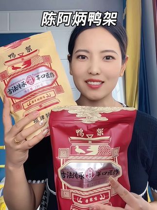 真的服了,这个鸭架怎么这么好吃,真的一口沦陷#陈阿炳 #鸭架#零食推荐