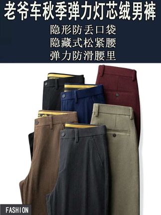 老爷车秋季灯芯绒男裤28558-男士防丢口袋弹力防滑腰里直筒裤子#品质男装 #高档大气上档次 #显瘦穿搭 #又美又飒 #这个冬天不怕冷