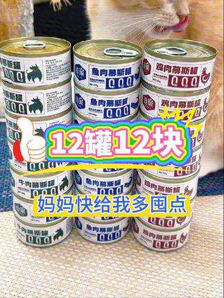 猫咪主食罐一块钱一罐,12罐到手12块钱,这可是妥妥的主食罐赶紧薅#猫罐头 #猫罐头推荐 #新手养猫 #养猫人