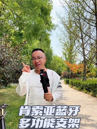 外出游玩自由拍摄记录生活,少不了这款#支架 #手机支架 #多功能支架 #肯索亚自拍杆 #自拍杆