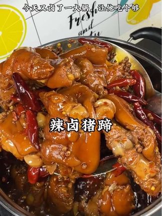 过年过节家里来客人我都会做上一盘辣卤,做法简单又好吃,性价比还高👍全家都说比外面买的还好吃😋#卤味 #辣卤