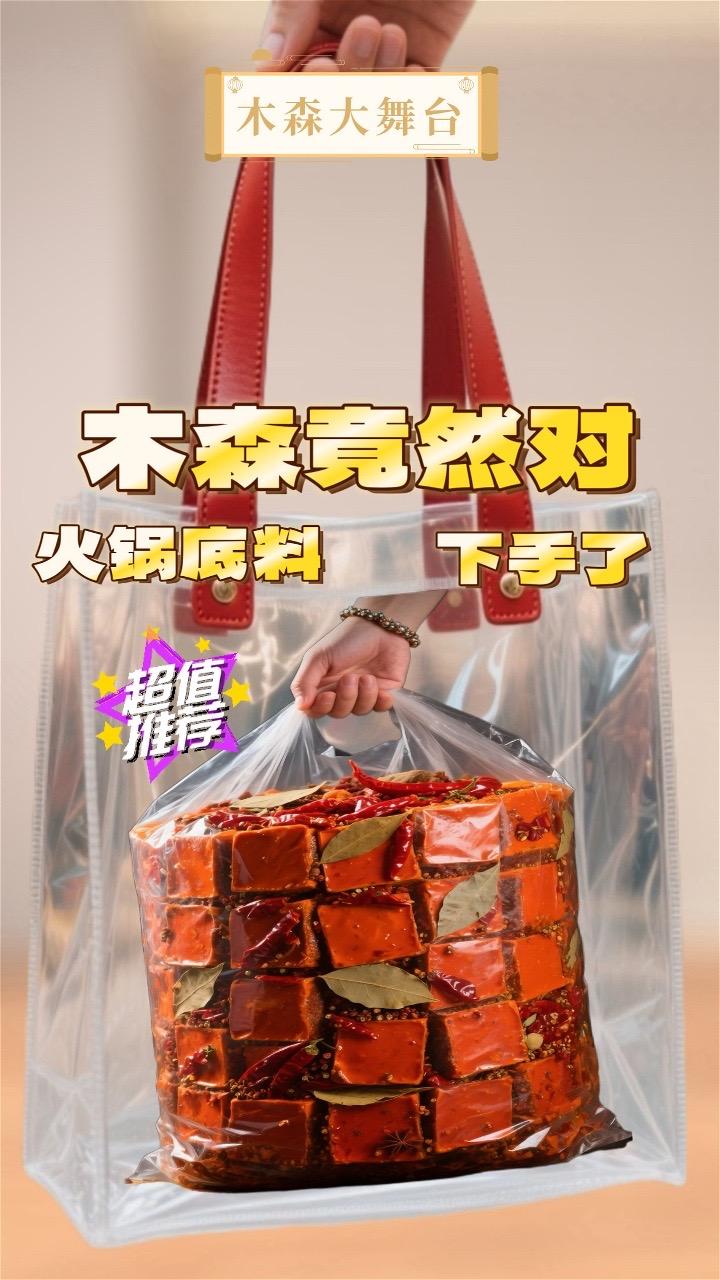 木森实测!这火锅底料煮啥都香,涮菜直接鲜。家人们,吃火锅选对底料太关键了!今天给你们分享我常囤的这款,开袋就是浓郁香气,熬煮后汤底醇厚,层次特丰富。不管是涮肉还是煮菜,每口都挂满滋味,全家都爱吃。围炉涮锅的快乐,全靠这锅好底料撑着!#木森 #木森大舞台 #火锅底料 #牛油火锅底料 #重庆火锅底料