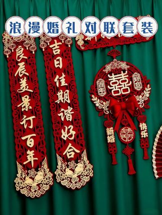 #对联#结婚对联#婚庆用品 #好物推荐🔥 #备婚好物分享 #每日分享