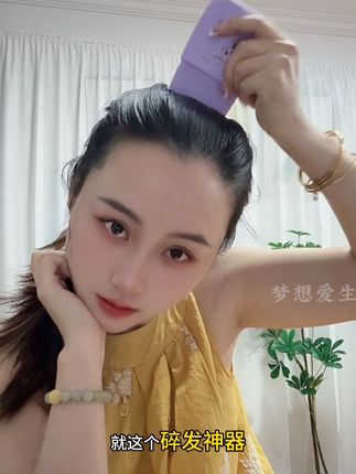 家里有炸毛女儿的快来用这个#碎发神器 轻轻一梳毛躁头发变得服服帖帖,不黏腻不起白屑免洗头的非常好用方便!#亲测分享 #夏日必备