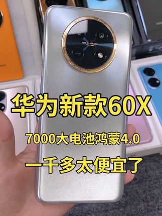 华为畅享60x 99新 Huawei/华为畅享60X二手手机 7000毫安长续航待机鸿蒙系统#华为畅享60x