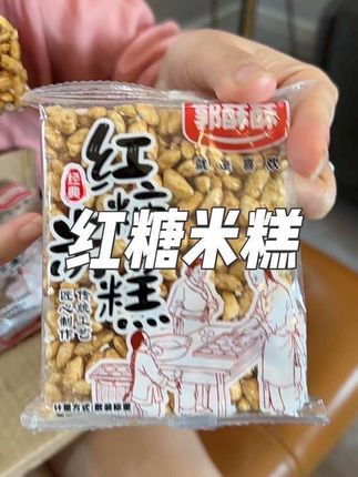 小时候的味道,童年的回忆!手工制作郭酥酥红糖米糕,酥酥脆脆太香了,喜欢的下单#味道好吃极了