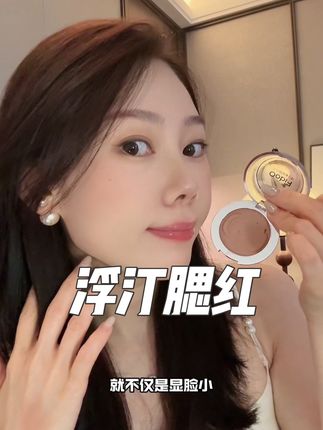 不论新手还是手残党,腮红修容这一盘都能轻松给你打出高级干净氛围感!#腮红#氛围感腮红推荐 #早八妆容 #修容 #浮汀戳戳腮红