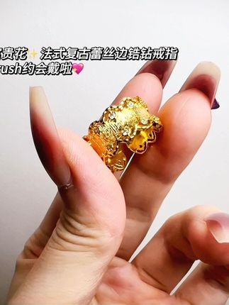 好看好看太好看啦!蕾丝边闪钻戒指! #戒指 #戒指控 #时尚饰品 #法式浪漫 #高级感穿搭