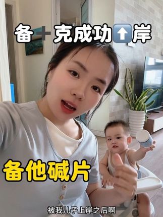 终于等到皮夹克上岸的好消息!一路备孕真的不容易,还好坚持吃了这款碱片 效果真的超出预期!事实证明,备孕路上,坚持就是胜利,姐妹们别轻易放弃,真的值得一试!#备他碱片 #皮夹克 #备孕那些事