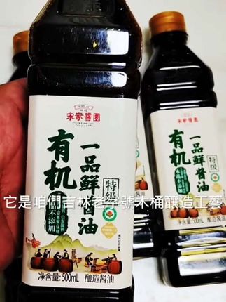 好记一品鲜有机酱油,29.8元到手四瓶