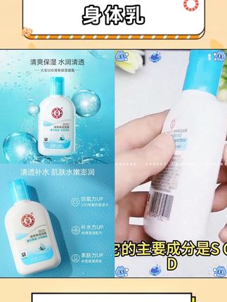 大宝SOD蜜清爽保湿露补水滋润女男士乳液面霜春夏 #大宝sod蜜 #清爽保湿不油腻 #补水滋润 #大宝sod蜜身体乳 #大宝sod