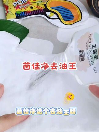 家里有熊孩子穿衣服不爱惜的,可以试试这个来洗衣服,真的巨好用!再也不用担心衣服洗不干净了#污渍轻松去除 #茵佳净#衣服去油王 #居家好物