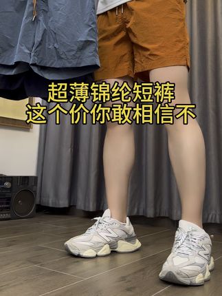 #短裤穿搭 面料超柔软细腻 薄如蝉翼 透气速干凉快 这个价太划算了#短裤搭配 #短裤 #短裤推荐 #外贸服装