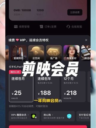 剪映会员一年才148!还是旗舰店~真的别再买贵了 趁还没到9.10号 价格还是148有需要赶紧冲#剪映会员