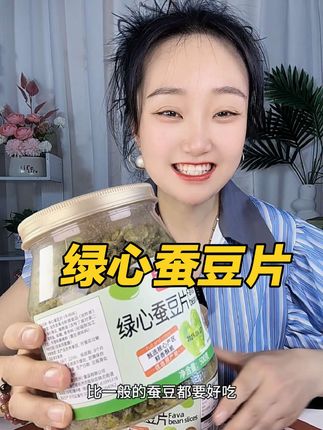 没有添加色素香精防腐剂的#绿心蚕豆 配料表还特别干净,吃起来酥酥脆脆的!#蚕豆片#香酥蚕豆#下酒菜