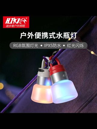 #户外露营 #露营装备 #户外用品 #露营好物 #户外好物推 途步者挂包水瓶灯RGB炫彩多变光红光爆闪应急DIY瓶盖徒步露营灯#露营灯 #氛围灯 #户外照明 #应急照明 #炫彩灯光@DOU+上热门