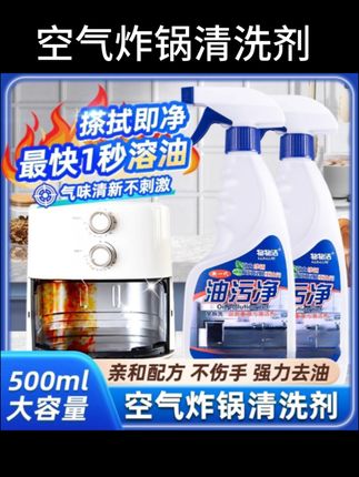 空气炸锅清洗剂怎么气清洁油污去炸炉方便洗清理除油去油专用油渍 #无限回购的宝藏单品 #油污净#空气炸锅清洗#简单方便#清洁好物