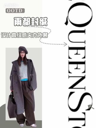 我身上这一件呢,是六五羊毛,六羊绒的成分,它的手感呢,是那种蓬松,就是这种毛呢感特别强的那种。#懒人必备 #毛呢大衣 #廓形穿搭 #廓形毛呢大衣#休闲穿搭