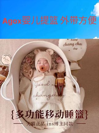 Agox婴儿提篮外出便携式宝宝手提篮新生儿出院篮子车载安全睡篮床#好物推荐🔥 #好东西一起分享 #好店推荐
