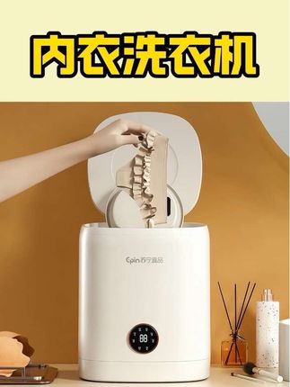 有了这台迷你洗衣机,再也不用费力手洗内衣了!它是全自动的,洗完还能自动烘干,非常省心。而且它还有高温杀菌功能,能有效去除细菌,让你穿得更放心。它体积小巧,不占地方,特别适合租房党。别再犹豫了,赶紧入手一台吧,让你的内衣洗得干干净净!#内衣洗衣机 #洗衣机 #全自动洗衣机 #迷你洗衣机 #懒人必备