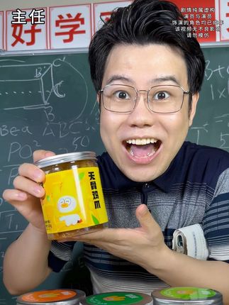 牛主任的无骨鸡爪真好吃! #无骨鸡爪