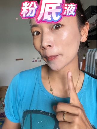 一秒变磨皮的粉底液,#神仙粉底液 防水防汗
