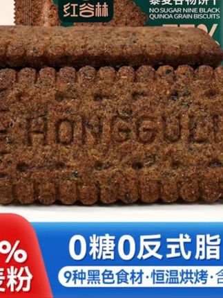 #好物推荐🔥 #健康 #零食推荐 #饼干 #红谷林